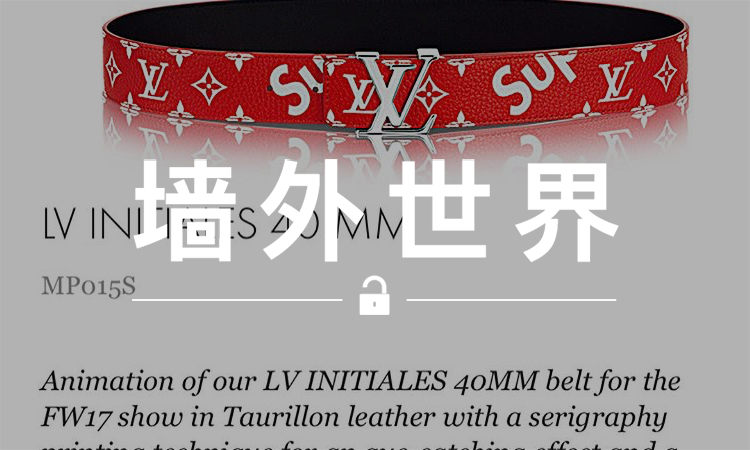 墙外世界 VOL.277 | Supreme x LV 系列还会在官网上发售？