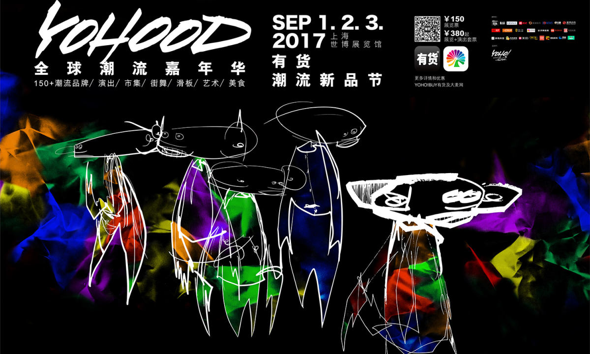 YOHOOD 2017 全球潮流嘉年华开始售票啦