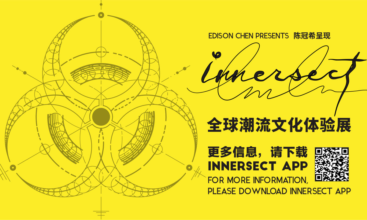 听说 INNERSECT 是今秋最值得期待的潮流展会，为什么？