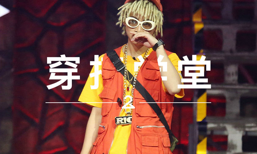 穿搭学堂 VOL.87 | Rapper 们最近都往身上套的马甲是什么来路？