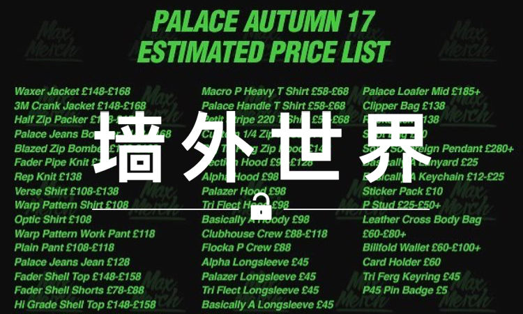 墙外世界 VOL.299 | PALACE 所有新品的价格都在这了