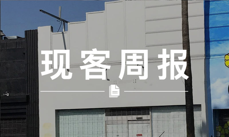 现客周报八月 VOL.2 | Supreme 这是要把所有美国店铺重新开一遍？