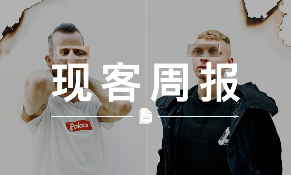 现客周报八月 VOL.3 | Supreme 和 PALACE 的联名应该就这样了