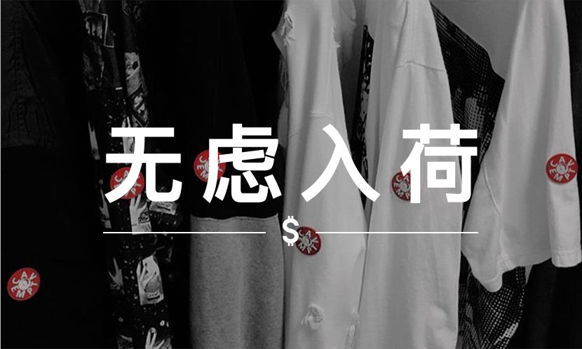 无虑入荷 VOL. 83 | 在 RSVP Gallery，C.E 不但不用抢还有折扣