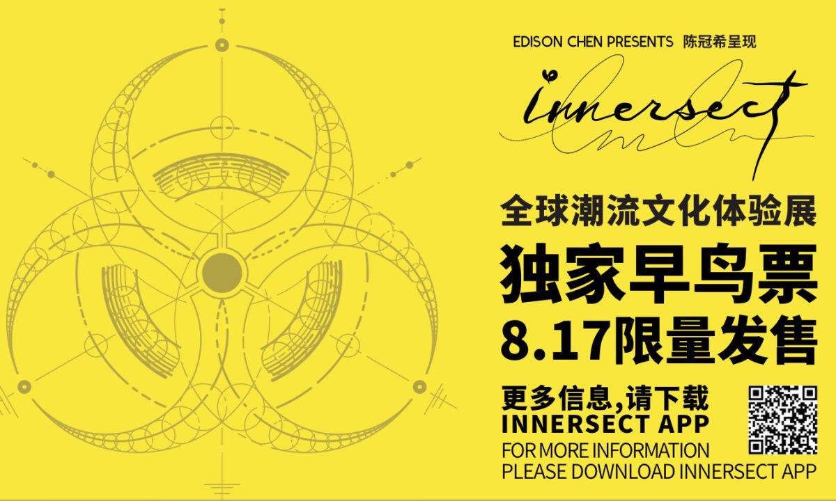 2017 INNERSECT 门票预售开启