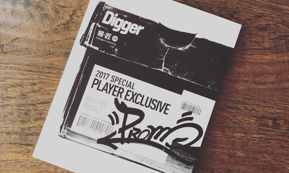 20 载 PE 履程，《Digger·Special 2017》特刊问世