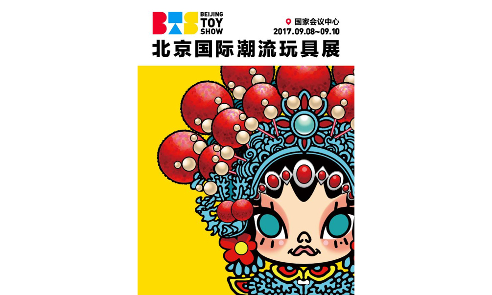 首届北京国际潮流玩具展即将开幕
