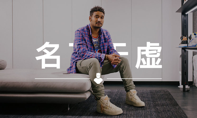 名下无虚 VOL.68 | 经他手的东西都卖得跟 “金子” 一样贵