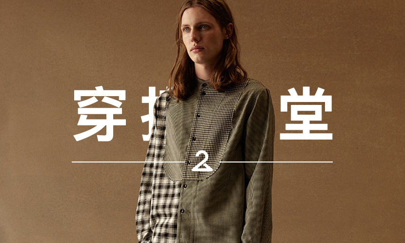 穿搭学堂 VOL.88 | 这个牌子做设计从来不画图,一切从面料展开