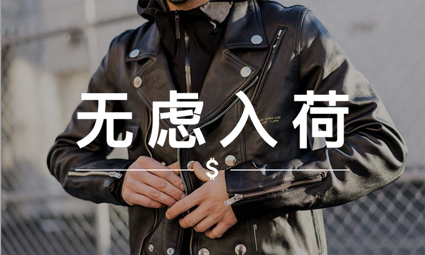 无虑入荷 VOL. 89 | UNDERCOVER 机车夹克不再高不可攀