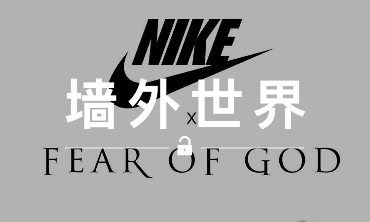 墙外世界 VOL.334 | FEAR OF GOD 将与 Nike 推出一款联名 Air Presto