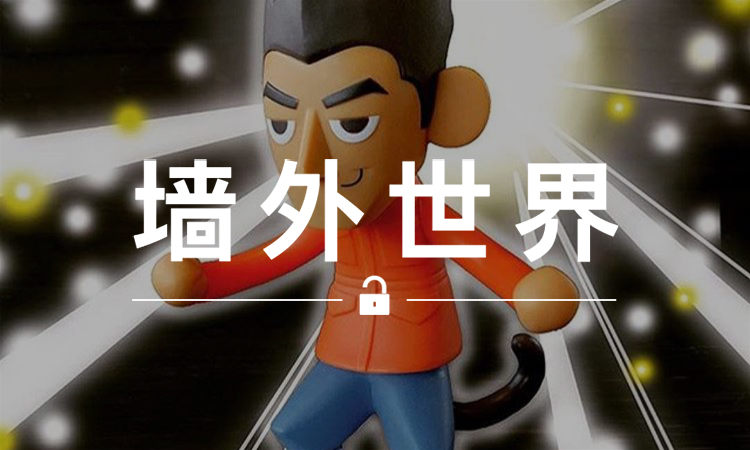 墙外世界 VOL.318 | “孙悟空”造型的陈冠希玩偶即将发售