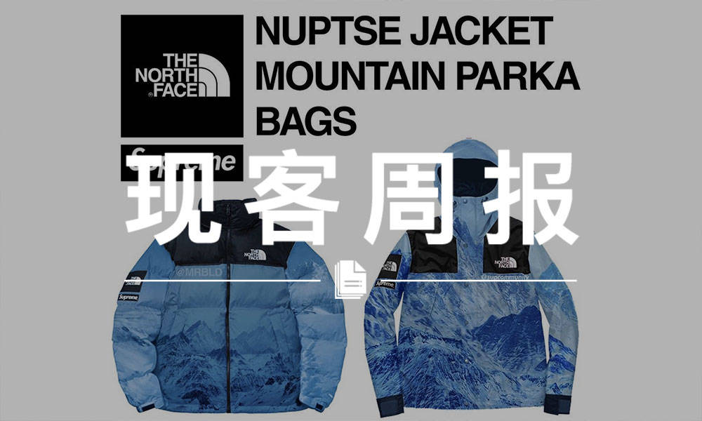 现客周报九月 VOL.2 | 新的 Supreme x TNF 合作可能会让你破产
