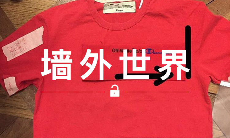 墙外世界 VOL.316 | OFF-WHITE x Champion 联名系列要来了