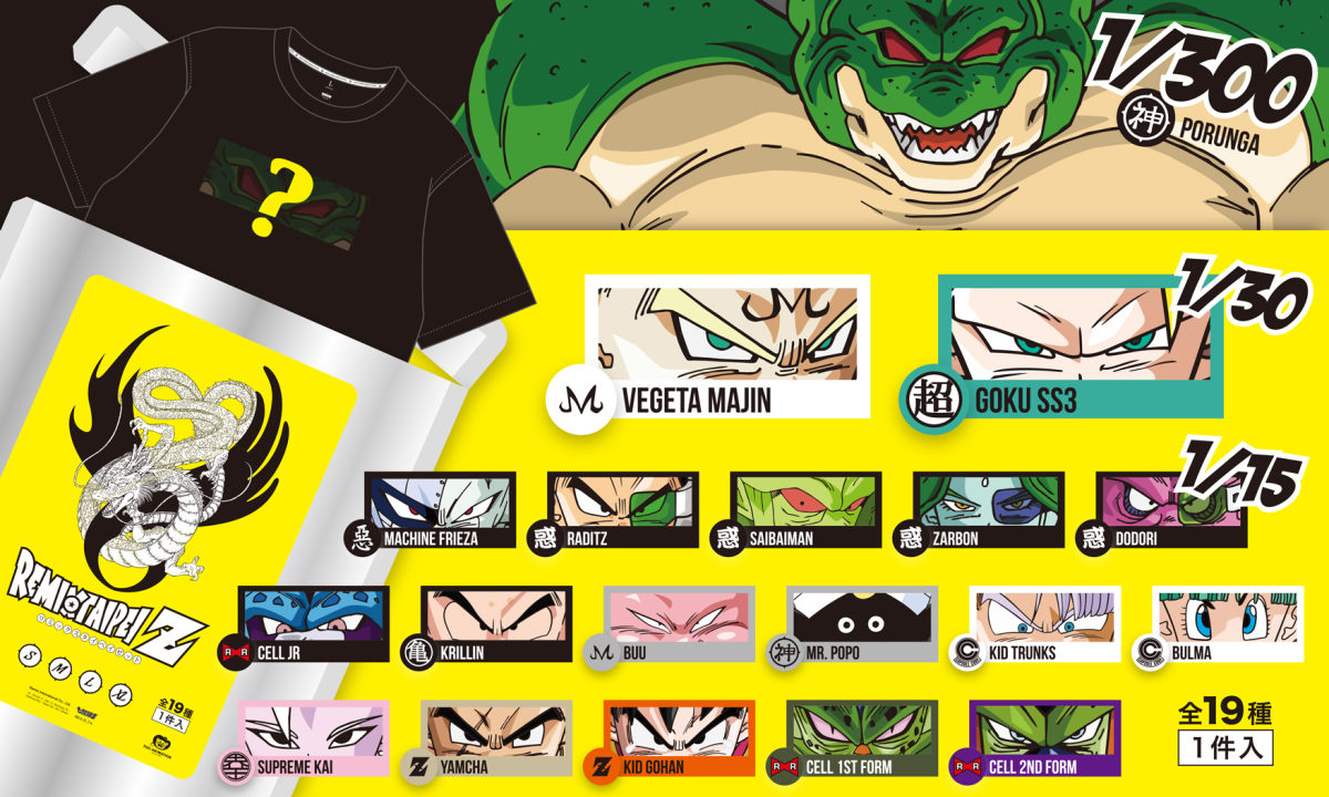 REMIX x Dragon Ball Z 2017 秋冬联名第二辑登场