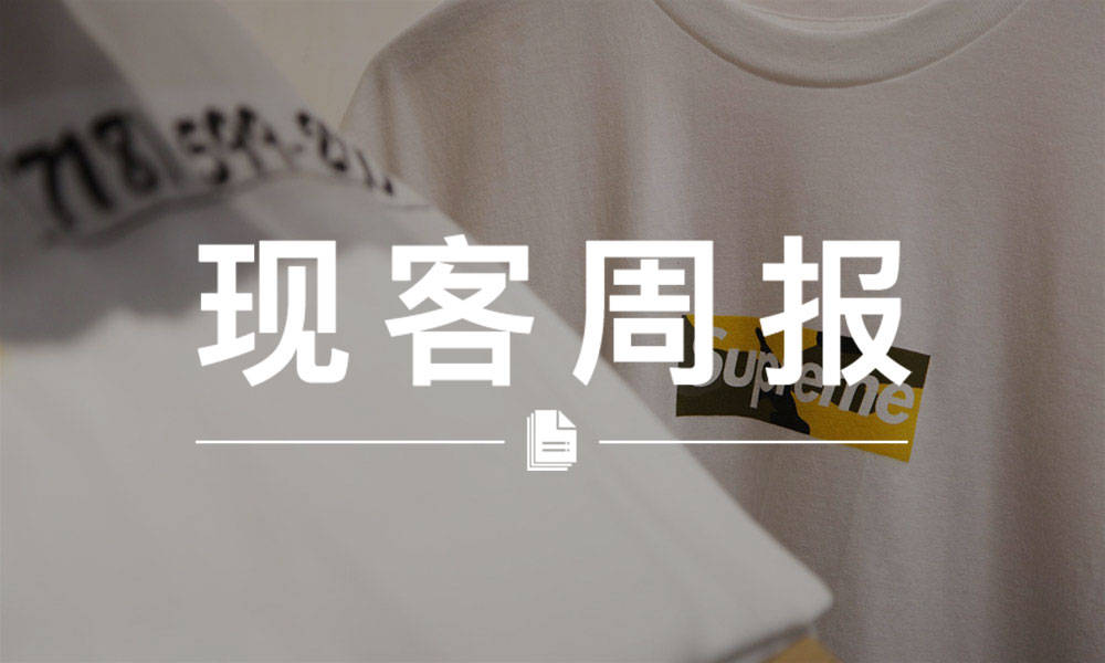 现客周报十月 VOL.2 | 布鲁克林限定 Box Logo 能换个 iPhone X