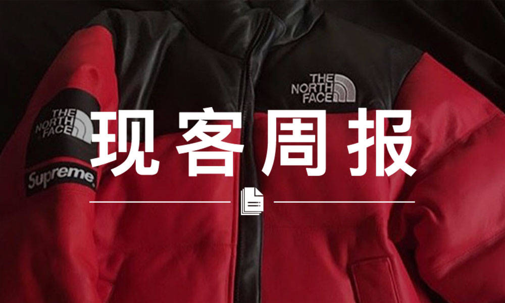 现客周报十月 VOL.3 | Supreme 和 TNF 做了件 “皮革羽绒服”
