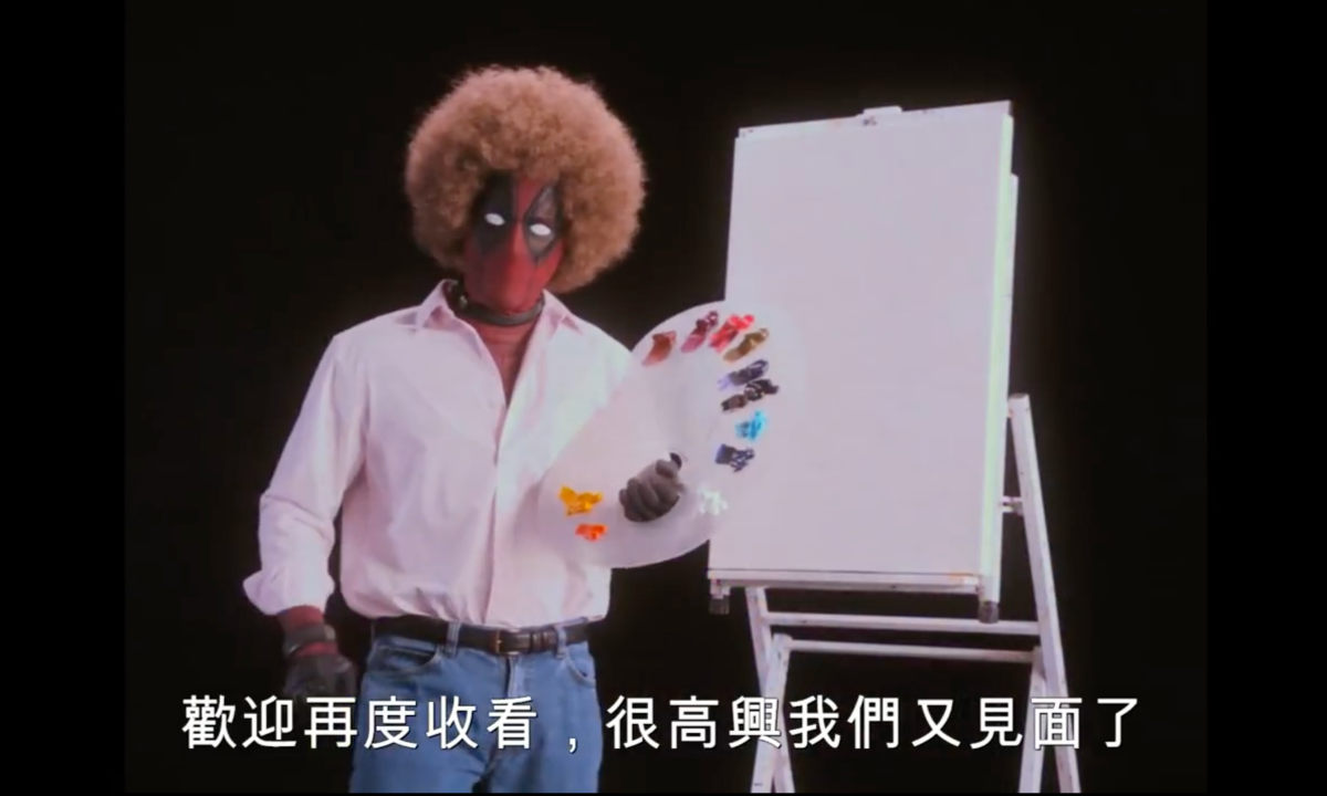 灵魂画手登场!《死侍 2》中文先导预告发布