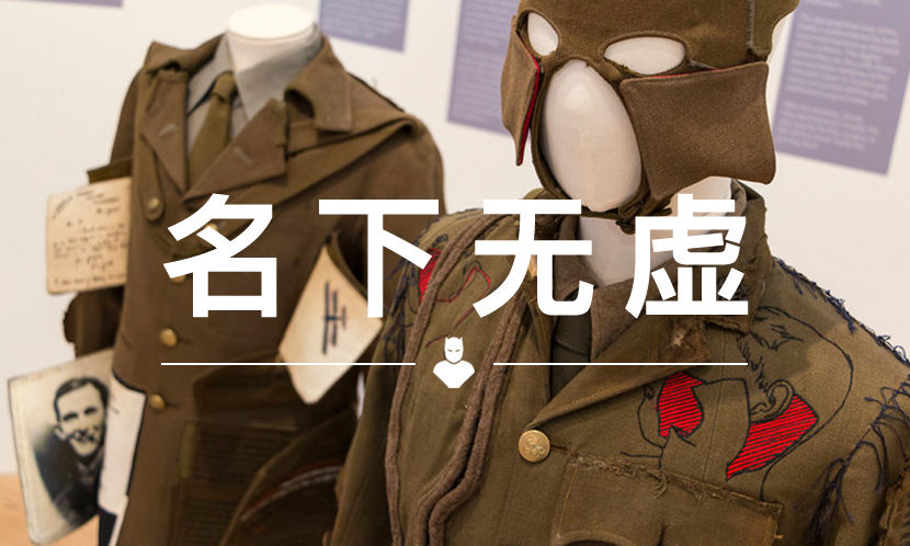 名下无虚 VOL.77 | 整容这事儿也能成为时尚灵感？