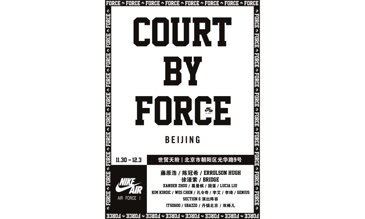 永恒街头经典，Nike 北京 “FORCE 主场” 邀你见证传奇