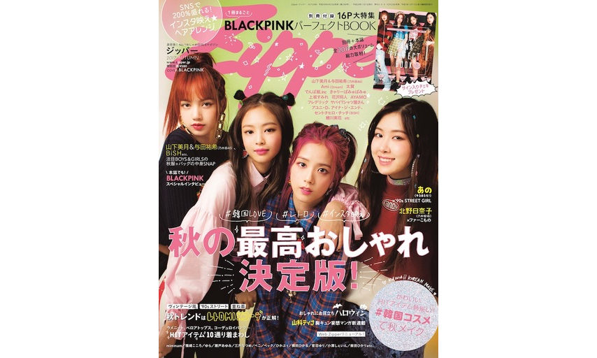 原宿系潮流杂志《Zipper》宣布将休刊