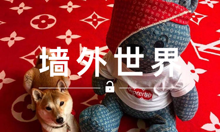 墙外世界 VOL.350 | Supreme x LV 玩偶熊竞价高达 52 万元人民币