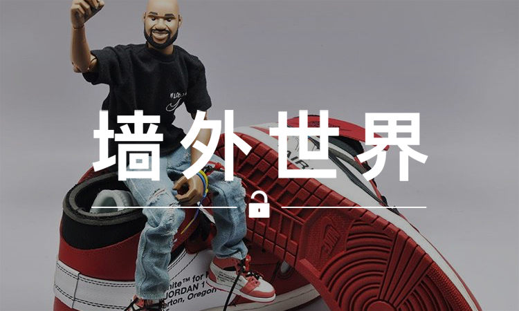 墙外世界 VOL.351 | 这个 Virgil 人物玩偶，比 “THE TEN” 还珍贵