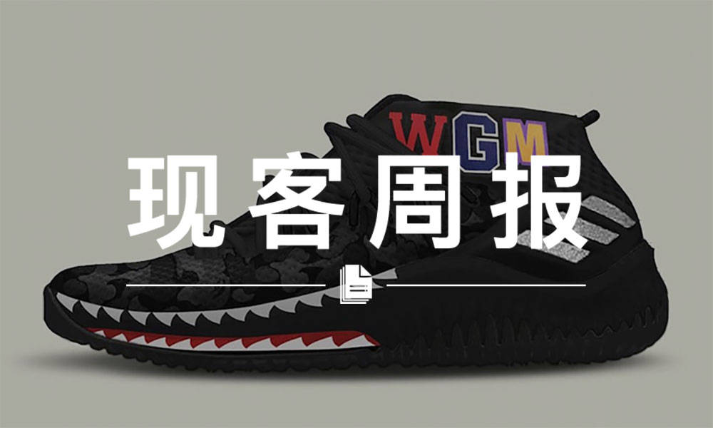 现客周报十一月 VOL.3 | adidas 又要和 BAPE® 合作了