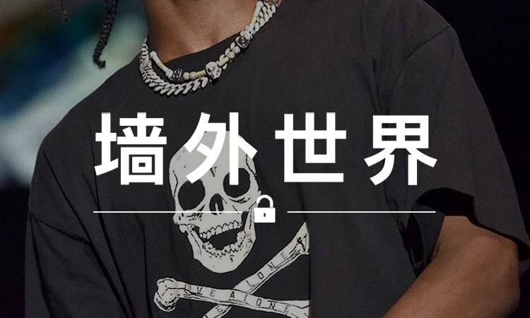 墙外世界 VOL.354 | Rocky、冠希上身，VLONE 新品你会入手吗？