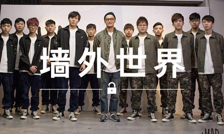 墙外世界 VOL.361 | 余文乐也开始打 LOL 了？