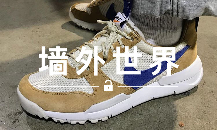 墙外世界 VOL.345 | 说不定你还有机会原价买到 Mars Yard
