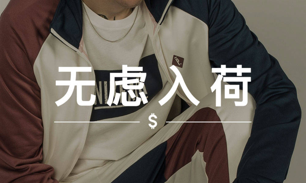 无虑入荷 VOL. 96 | 双十一也买不到的超值单品推荐给你