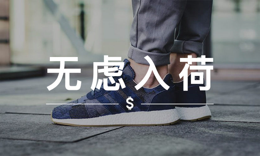 无虑入荷 VOL. 97 | adidas Consortium 也能折扣价入手