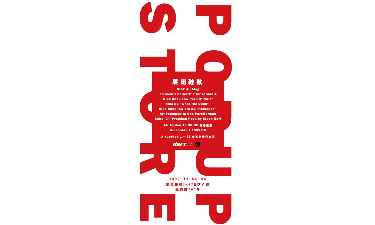 西湖边的特别圣诞，DSFC 即将带来惊喜 Pop-Up Store
