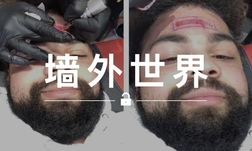 墙外世界 VOL.364 | 你会把 Supreme Box Logo  纹在脸上吗？