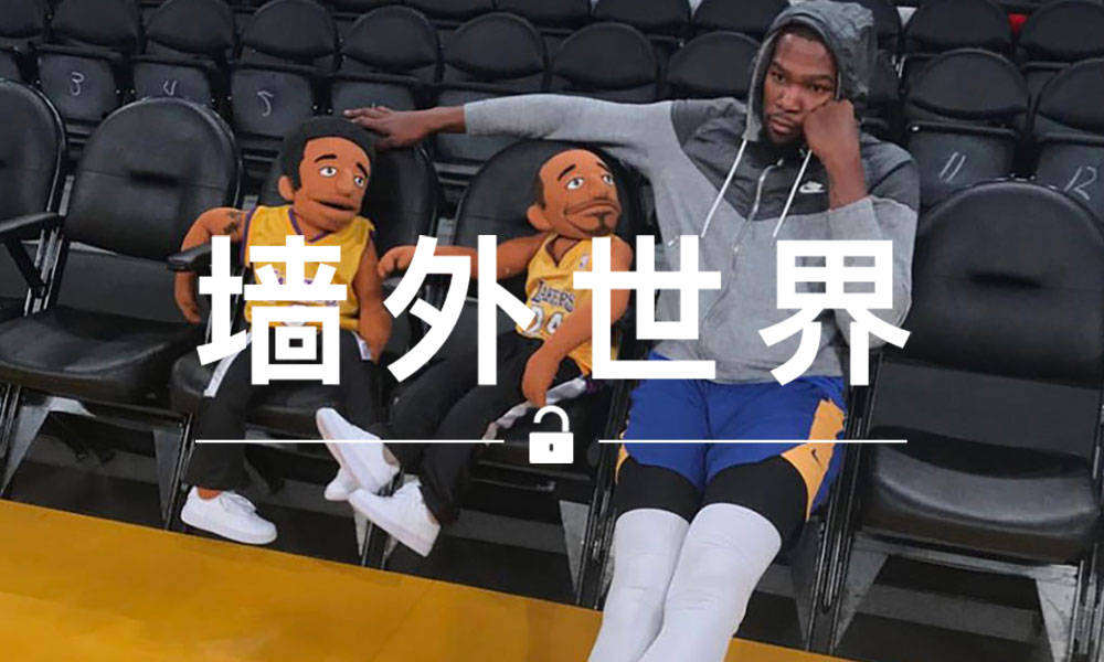 墙外世界 VOL.375 | 科比退役，杜兰特有自己独特的致敬方式