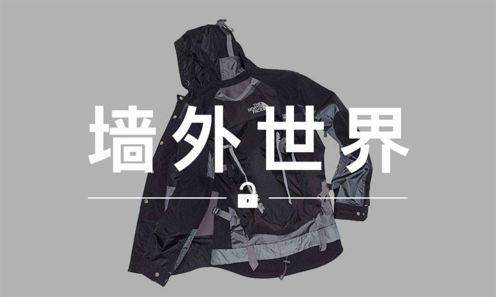 墙外世界 VOL.370 | THE NORTH FACE 把包和衣服做在了一起
