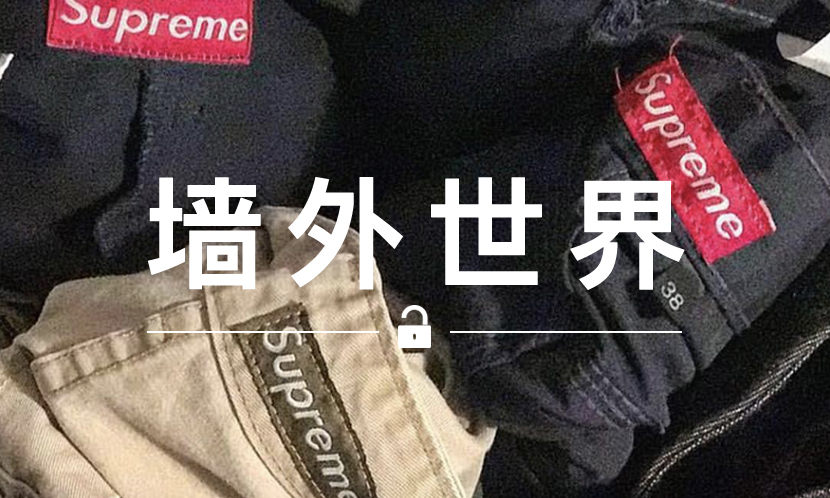墙外世界 VOL.366 | Supreme 90 年代古着开售，价格也就 1、2 百美元