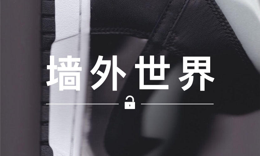 墙外世界 VOL.377 | 年度十大球鞋榜单出炉了