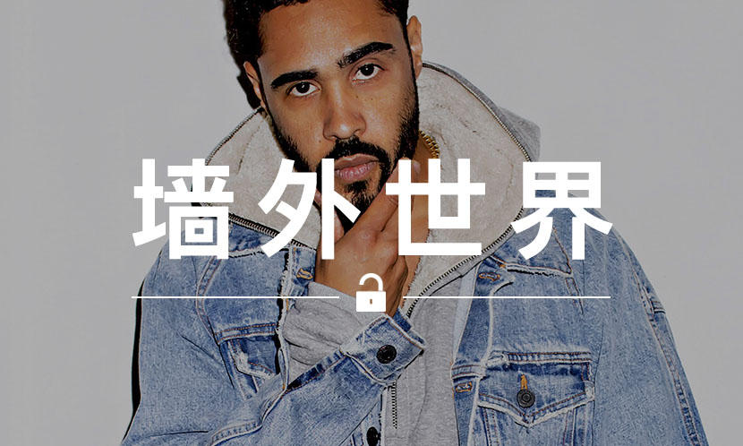 墙外世界 VOL.378 | FOG 被网友喷卖得贵，主理人是这样回答的…