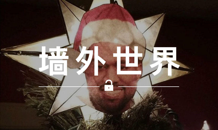 墙外世界 VOL.379 | 坎爷被粉丝们“挂”在了圣诞树上…