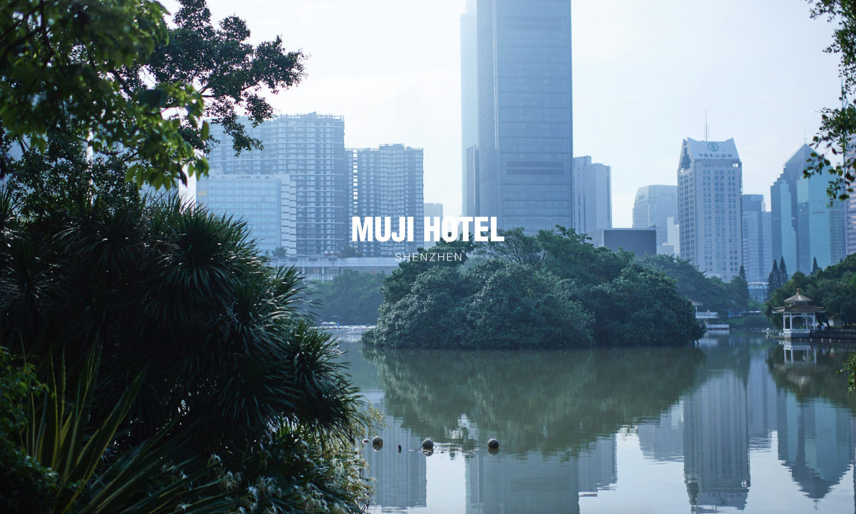MUJI HOTEL 深圳店现已在官网开启预定