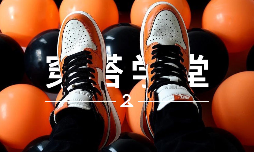 穿搭学堂 VOL.105 | Air Jordan 在今年能重新崛起吗？