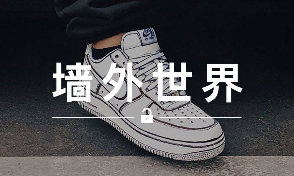 墙外世界 VOL.385 | 真假 Air Force 1 你分得清吗？