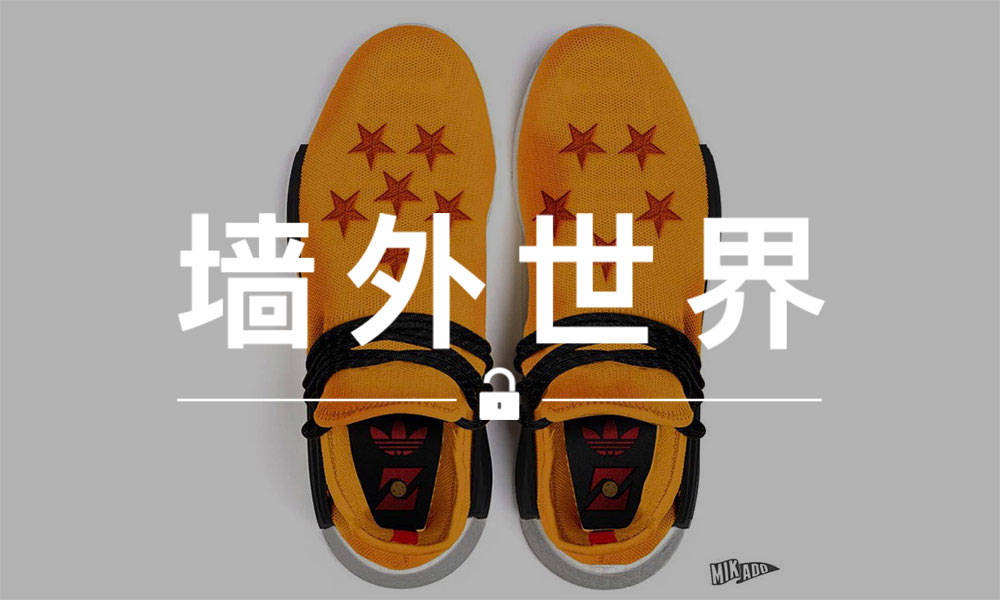 墙外世界 VOL.386 | 《龙珠》和 adidas Originals 的联名鞋已经有人做出来了