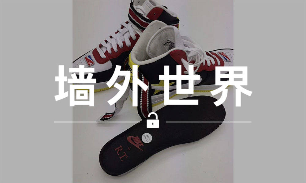 墙外世界 VOL.399 | RicardoTisci 和 Nike 的合作又出现了