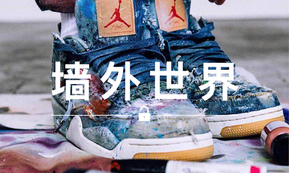 墙外世界 VOL.389 | 你舍得在 Levi’s x Air Jordan IV 上玩破坏吗？