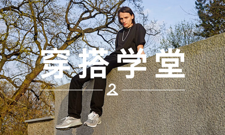 穿搭学堂 VOL.106 | New Balance 才是被我们忽略了的真·Dad Shoes ？