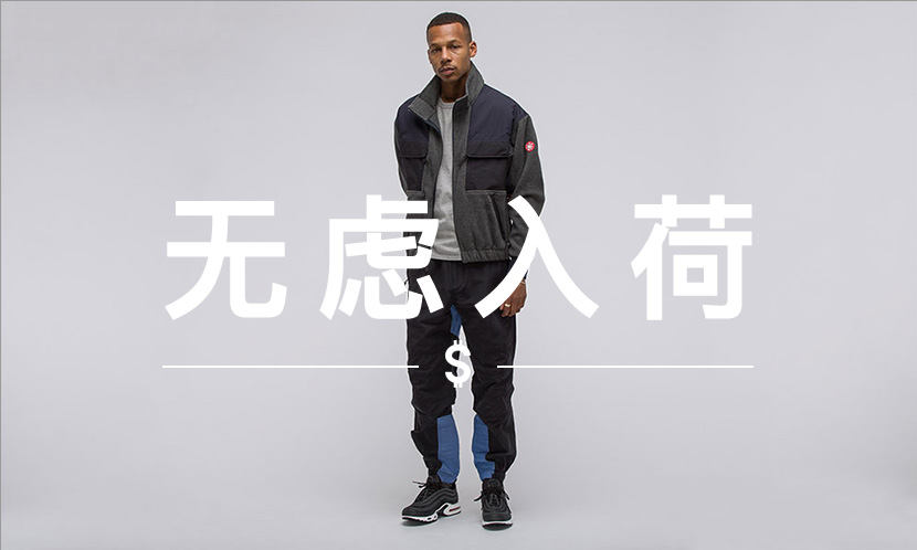 无虑入荷 VOL. 104 | C.E、Undercover 等日系大牌都能折扣价入手