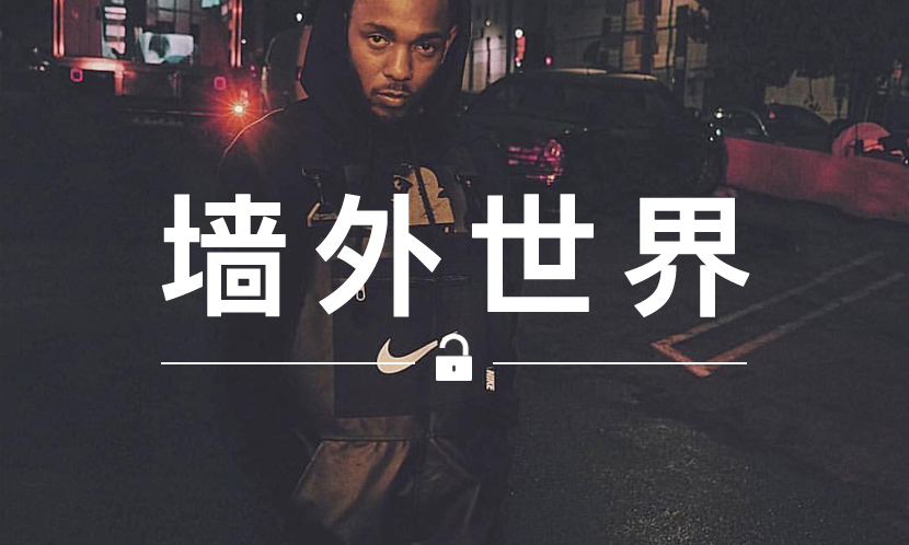 墙外世界 VOL.392 | Kendrick Lamar 同款 Nike DIY 背带裤，你也能拥有